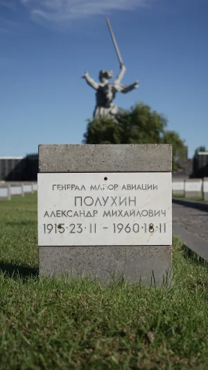 Могила генерал-майора авиации А.М. Полухина