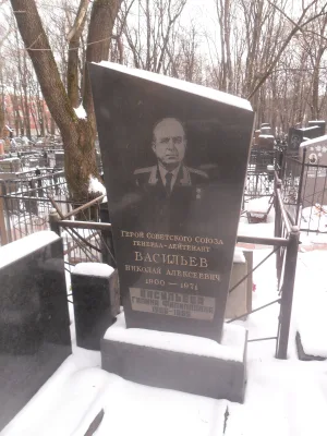 Могила Васильева Николая Алексеевича (1900-1971), генерал-лейтенанта, Героя Советского Союза (Лефортово)