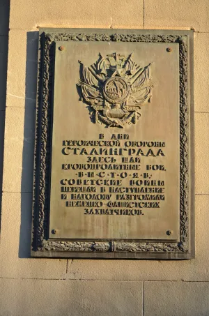 Место, где в период Сталинградской битвы шли ожесточённые бои с немецко-фашистскими захватчиками