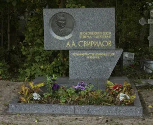 Могила А.А. Свиридова (1912-1982), генерал-лейтенанта, Героя Советского Союза