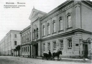 Евангелическо-реформатская церковь в Москве