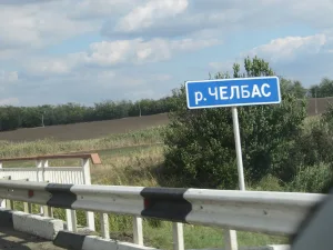 Челбас