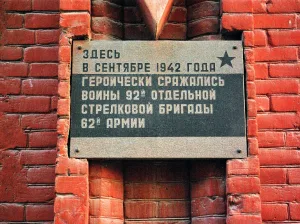 Место, где сражались воины 92-й отдельной стрелковой бригады 62-й армии