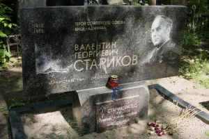 Могила В.Г. Старикова (1913-1979), вице-адмирала, Героя Советского Союза