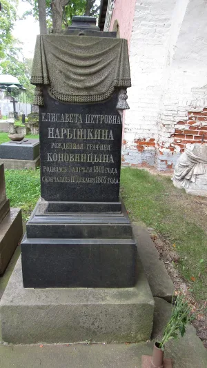 Могила Нарышкиной Елизаветы Петровны (1801-1867), жены декабриста М.М. Нарышкина (Донской)