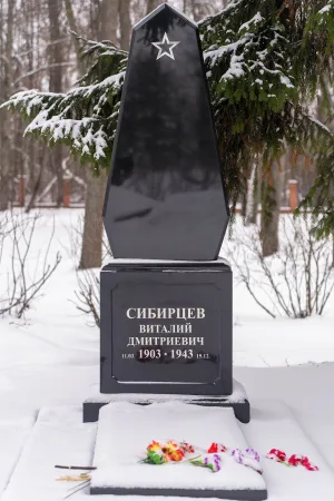Могила В.Д. Сибирцева (1903-1943), гвардии генерал-майора, погибшего при освобождении города (Великие Луки)