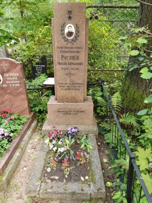 Могила М.К. Рогачева (1909-1955), Героя Советского Союза