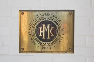 Музей Международного нумизматического клуба