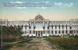 Кубанский Мариинский женский институт