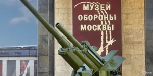 Музей обороны Москвы