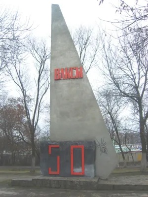 Стела «50 лет ВЛКСМ»