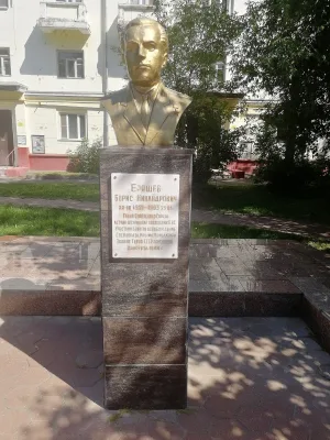 Бюст Бориса Никандровича Еряшева