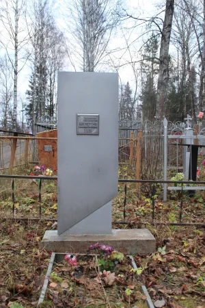 Могила Шелепеня А.К. (1918−1964), Героя Советского Союза (Петрозаводск)