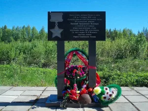 Памятный знак (камень-валун с памятной доской), на месте, где в ноябре 1941 г. совершил подвиг Герой Советского Союза В.Л. Полещук, удержавший позиции, отбив многочисленные атаки фашистов