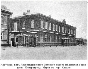 Александринский детский приют (Елабуга)