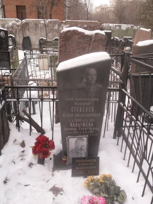 Могила Стебенёва Фёдора Александровича (1899-1971), полковника, Героя Советского Союза (Лефортово)