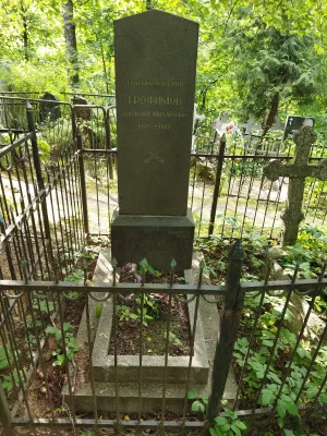 Могила В.М. Трофимова (1865-1926), ученого-артиллериста