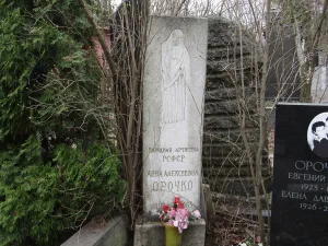 Могила Орочко Анны Алексеевны (1898-1965), актрисы (Хамовники)
