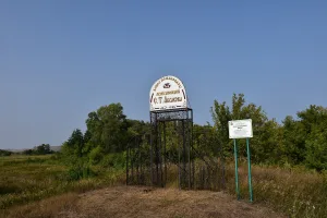 Музей-заповедник С. Т. Аксакова