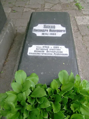 Могила Н.И. Кокко (1874-1933), революционера