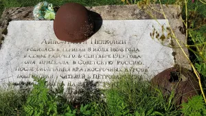 Могила коммунистки Анны Пелконен, замученной белофиннами (Тихтозеро)