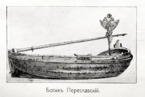 Фортуна (ботик)