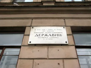 Дом, в котором жили архитекторы Д.И. Гримм и Г.Д. Гримм (1893-1898 гг.), историк и славяновед Н.С. Державин (1931-1953 гг.) и др.