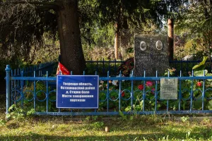 Место казни юных разведчиков А. Акимова и В. Иванова (Старое Село)