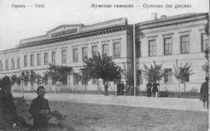 Орловская мужская гимназия