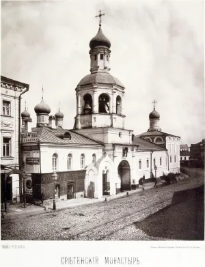 Сретенский монастырь
