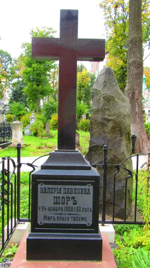 Захоронение с надгробием К.П. Шор (1848-1908) (Донской)