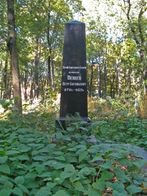 Могила П.Е. Вещева (1899-1939), Героя Советского Союза, комбрига