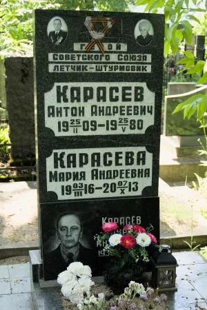 Могила А.А. Карасева (1909-1980), Героя Советского Союза