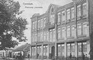 Здание, где в реальном училище учился герой гражданской войны А.Д. Шерипов, здесь состоялся первый съезд автономии Чечни