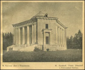 Петровское (усадьба, Наро-Фоминский район)