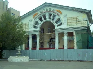 Слава