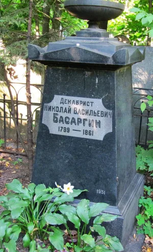 Могила Басаргина Николая Васильевича (1799-1861), декабриста (Алексеевский)