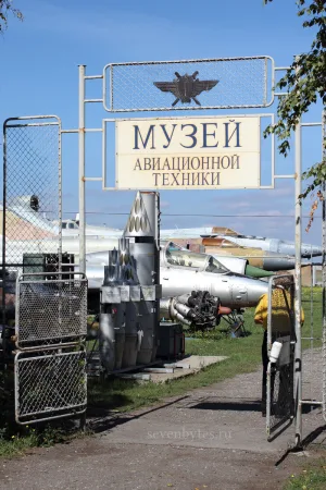 Таганрогский музей авиационной техники
