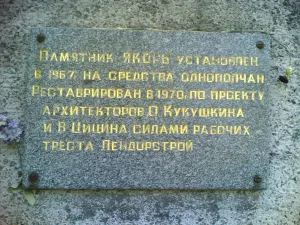 Якорь
