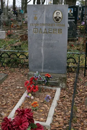 Могила И.В. Фадеева (1923-1977), Героя Советского Союза (Муром)