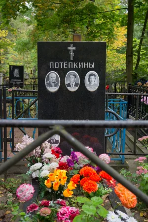 Могила М.В. Потепкина (1932–1968), героя Социалистического труда