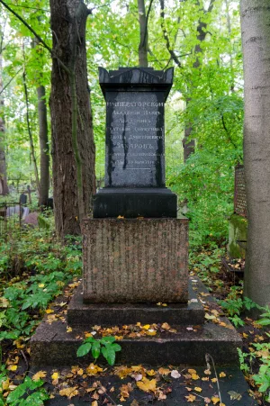 Могила Я.Д. Захарова (1765-1836), химика