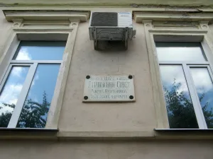 Дом, где в 1917 г. работал Гатчинский Совет рабочих, крестьянских и солдатских депутатов. Есть мемориальная доска (Гатчина)