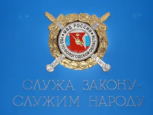 Музей вологодской милиции