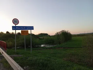 Малая Амзя