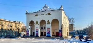 Кинотеатр Октябрь