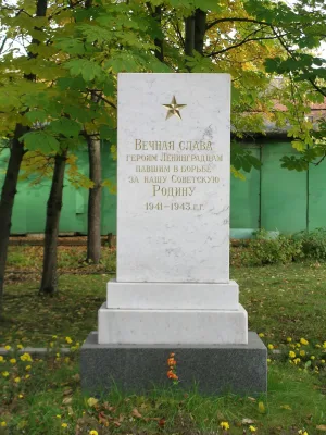 Братская могила жителей Ленинграда, погибших в период героической обороны города