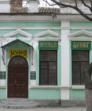 Феодосийский музей денег