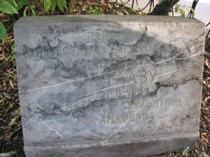 Гранитная плита к памятнику Ф.П. Гаазу (Басманный)