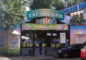 Таганский парк